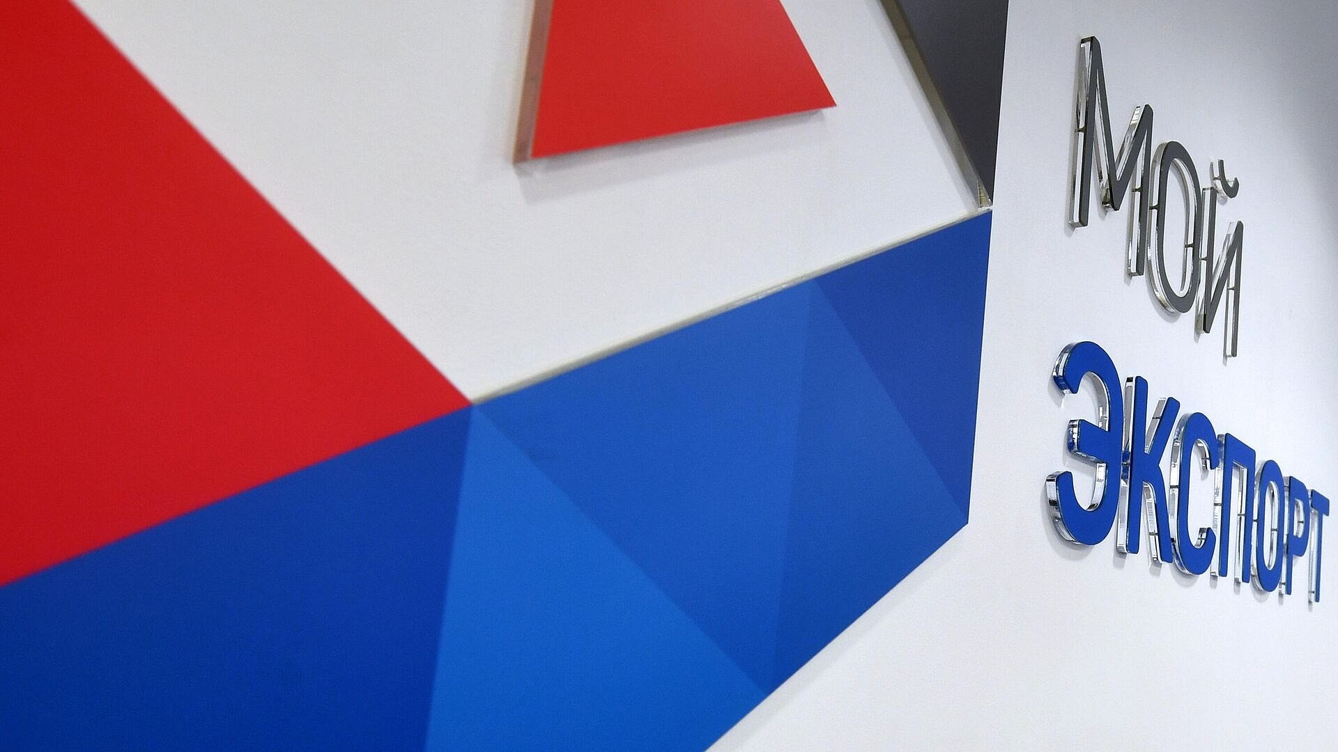 Каждый третий сертификат происхождения товара оформляют через "Мой экспорт"