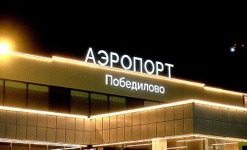 В аэропортах Кирова и Перми сняли временные ограничения