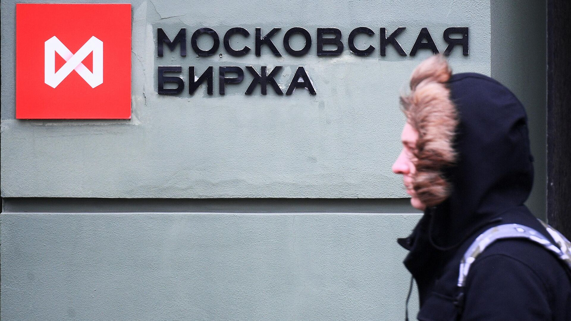 ЦБ рассказал о новых условиях торгов, созданных Московской биржей