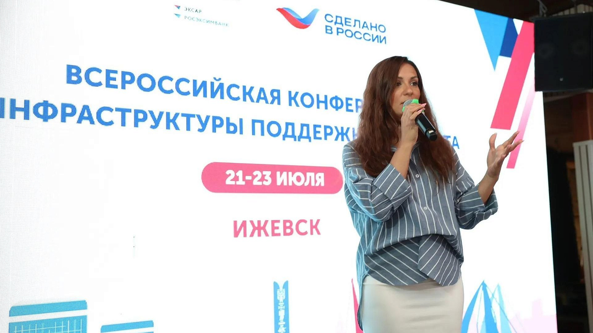 Конференция инфраструктуры поддержки экспорта стартовала в Ижевске