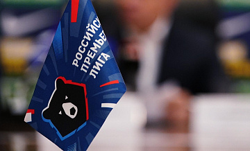 РФС продлил права РПЛ на проведение чемпионата России