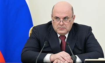 Мишустин призвал правительство не сбавлять темпы работы