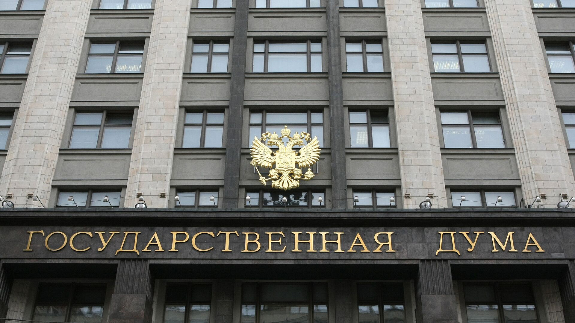 В Госдуме рассказали, какие выплаты защитят от взыскания за долги