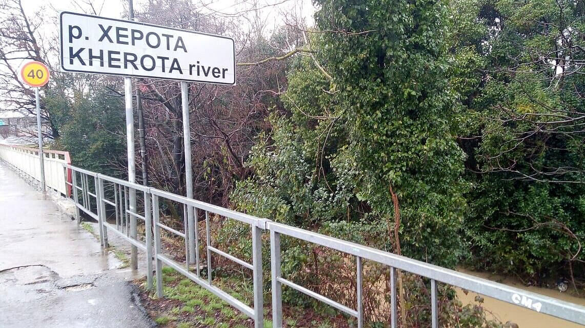 Уровень реки Херота в Сочи начал спадать