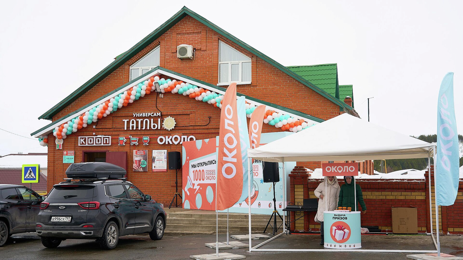 Х5 и Центросоюз совместно открыли 1000-й кооперативный магазин