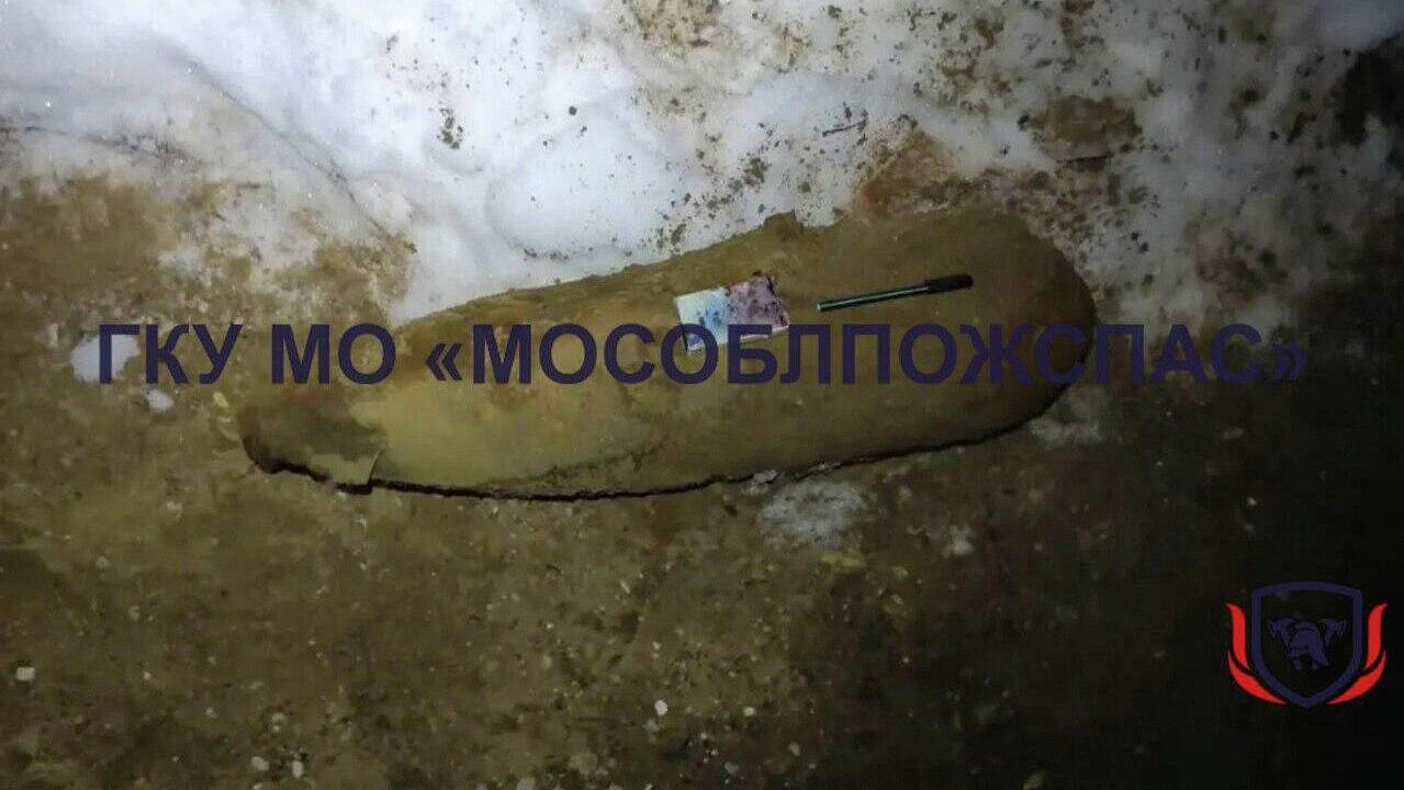 В Подмосковье обезвредили авиабомбу времен Великой Отечественной войны