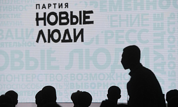 "Новые люди" перенесли съезд из-за трагедии в "Крокусе"