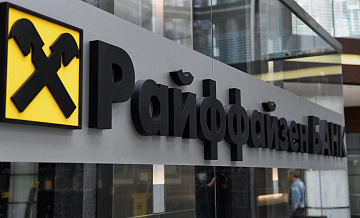 Райффайзенбанк перестал открывать брокерские счета для розничных инвесторов