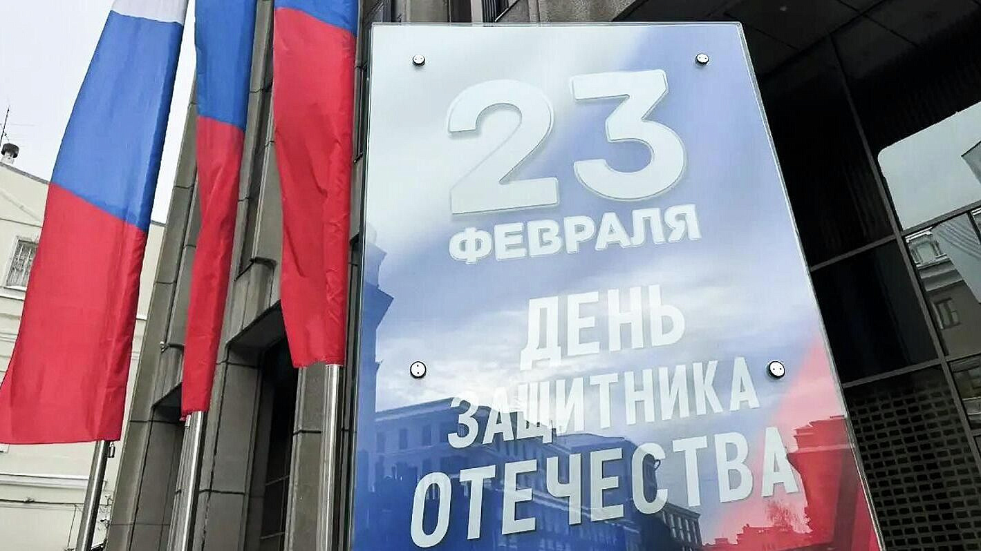 Москву ко Дню защитника Отечества украсили флагами и плакатами