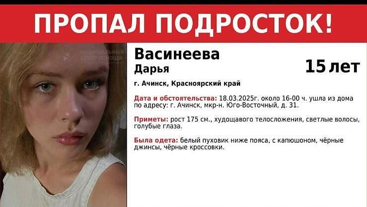 СК раскрыл подробности о пропавшей школьнице из Ачинска