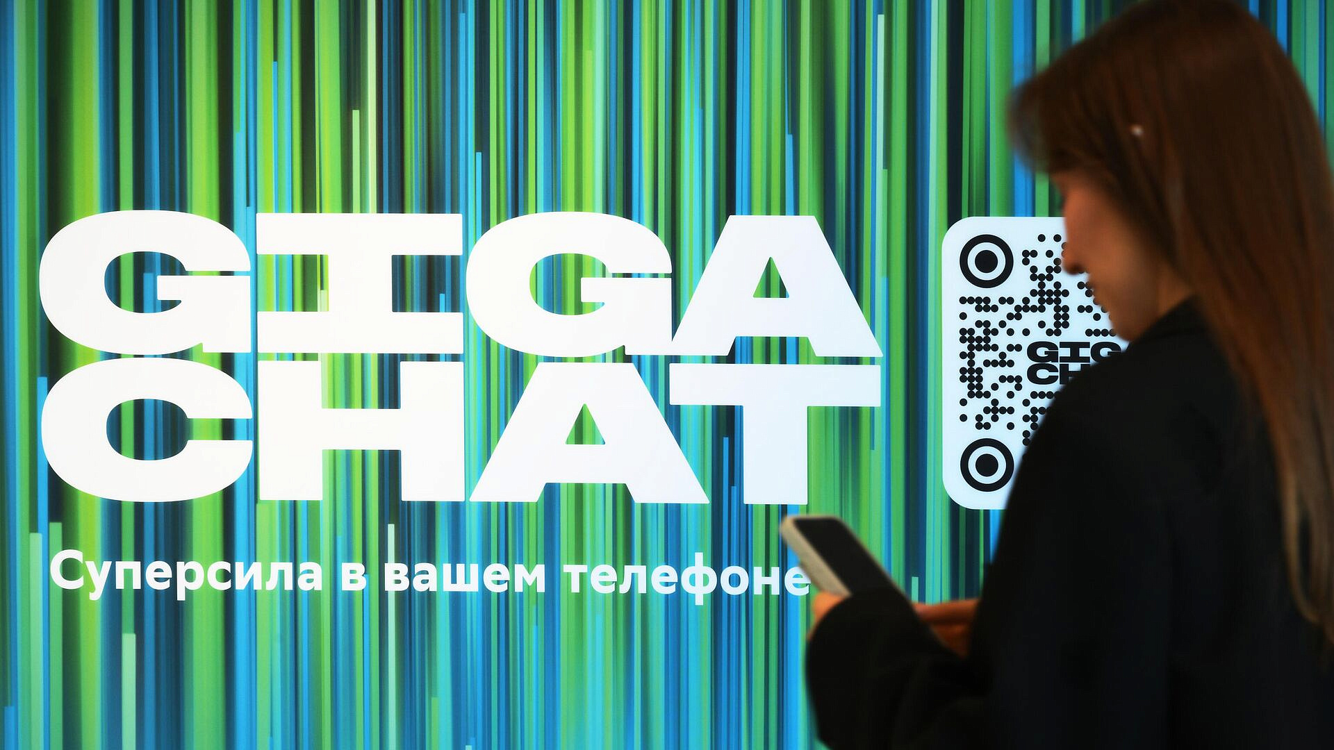 "ГигаЧат" станет ИИ-помощником участников мероприятий фонда "Росконгресс"