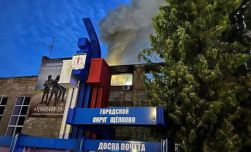 В экстренных службах назвали возможную причину пожара в Щелково