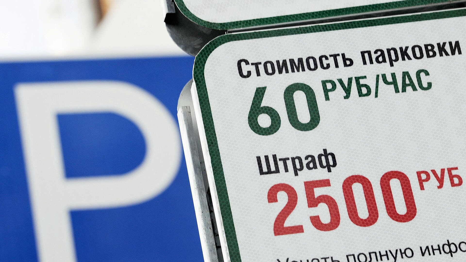 Москвичам рассказали, как оплачивать парковку при перебоях со связью