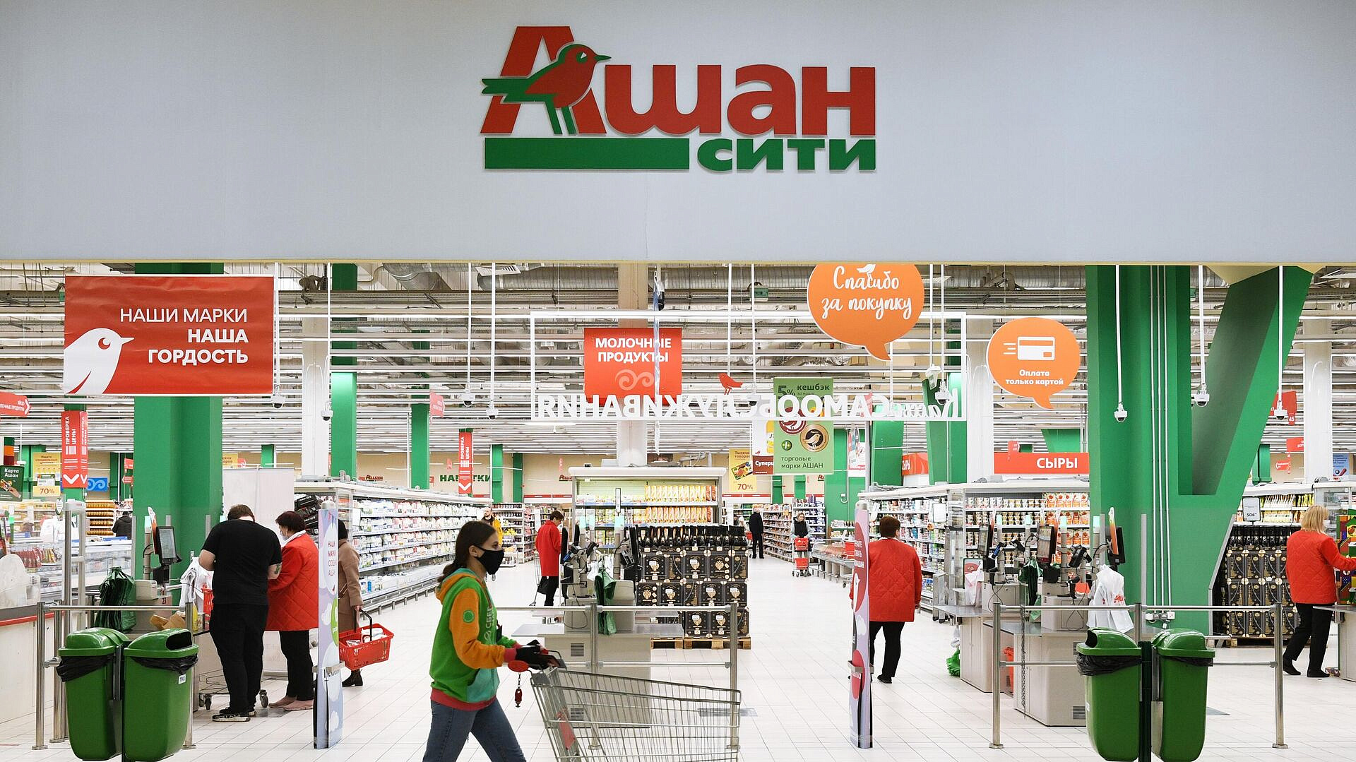 Французская "дочка" Auchan продала свои активы в России