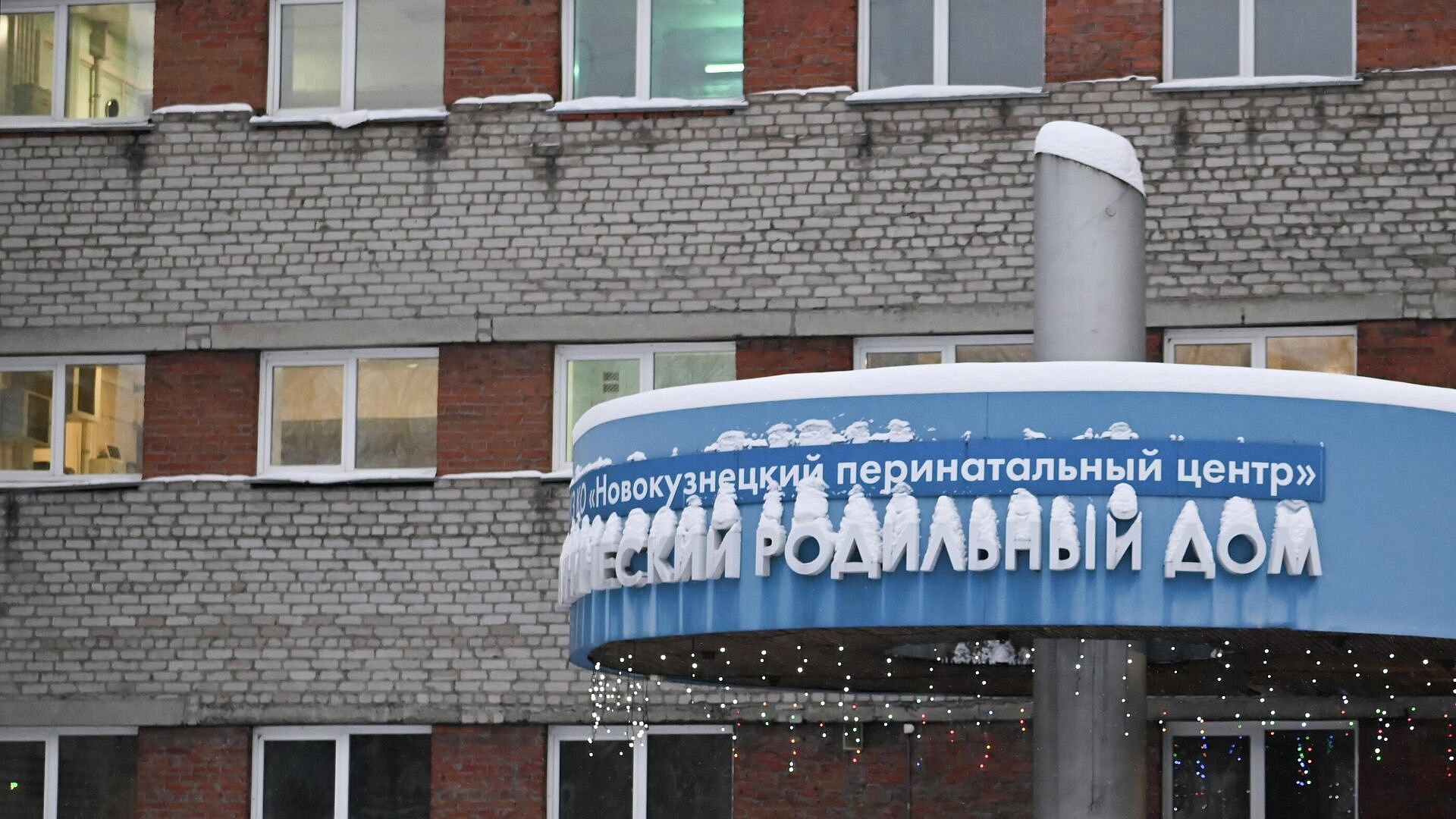 В роддоме в Новокузнецке умерли девять новорожденных за две недели