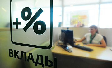 Вкладчикам объяснили принцип работы страховки от потери процентов