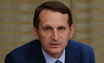 Воздействие Запада на Россию зависит от его мотивов, заявил Нарышкин