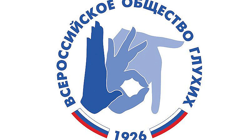 В ВОГ назвали недопуск детей к Европейским играм глухих дискриминацией