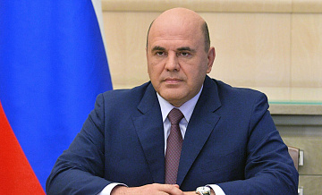 Мишустин примет участие в конференции ЦИПР-2025
