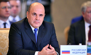 Мишустин оценил динамику макроэкономических показателей стран ЕАЭС
