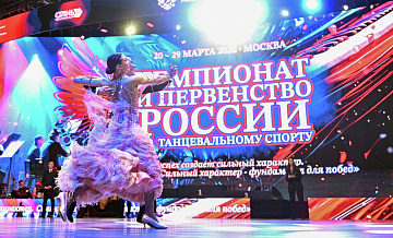 Лучшие в стране: праздник танцевального спорта стартовал в Москве