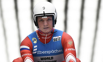 Репилов занял 17-е место на этапе Кубка мира по санному спорту