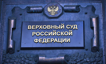 ВС признал законным приговор экс-доценту за оправдание терроризма