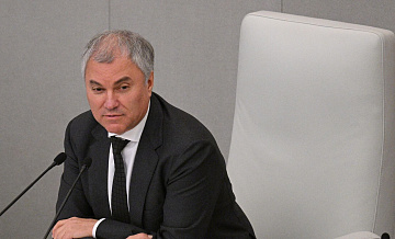 Володин посоветовал РСПП обратить внимание на призыв об инвестициях