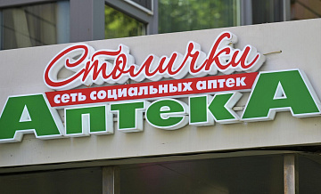 Сеть аптек "Столичка" подверглась хакерской атаке