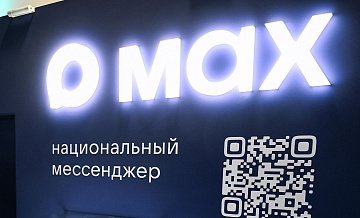 Минтруд прорабатывает законопроект об использовании мессенджера MAX