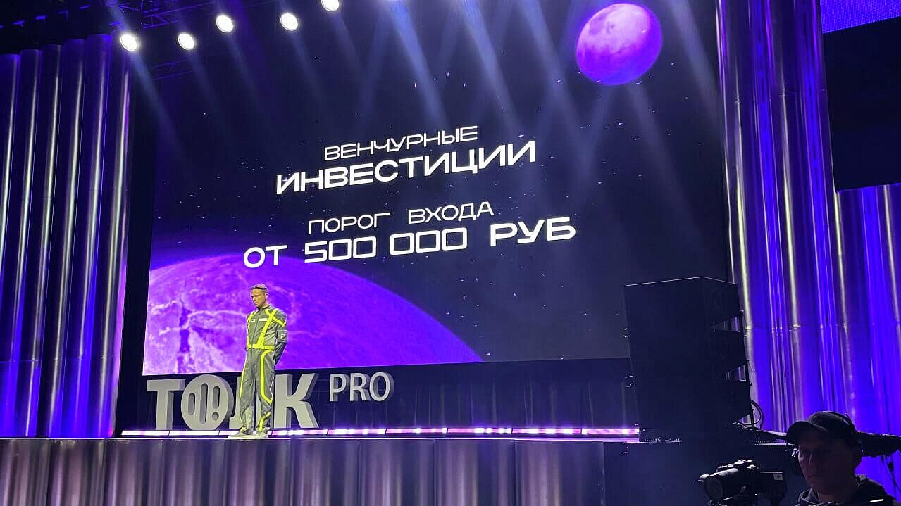 Финансовый форум Т-Банка ТОЛК-2026 собрал почти 200 тысяч участников