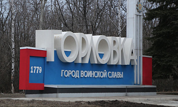 ВСУ атаковали Горловку атаковали Горловку дронами и натовскими снарядами