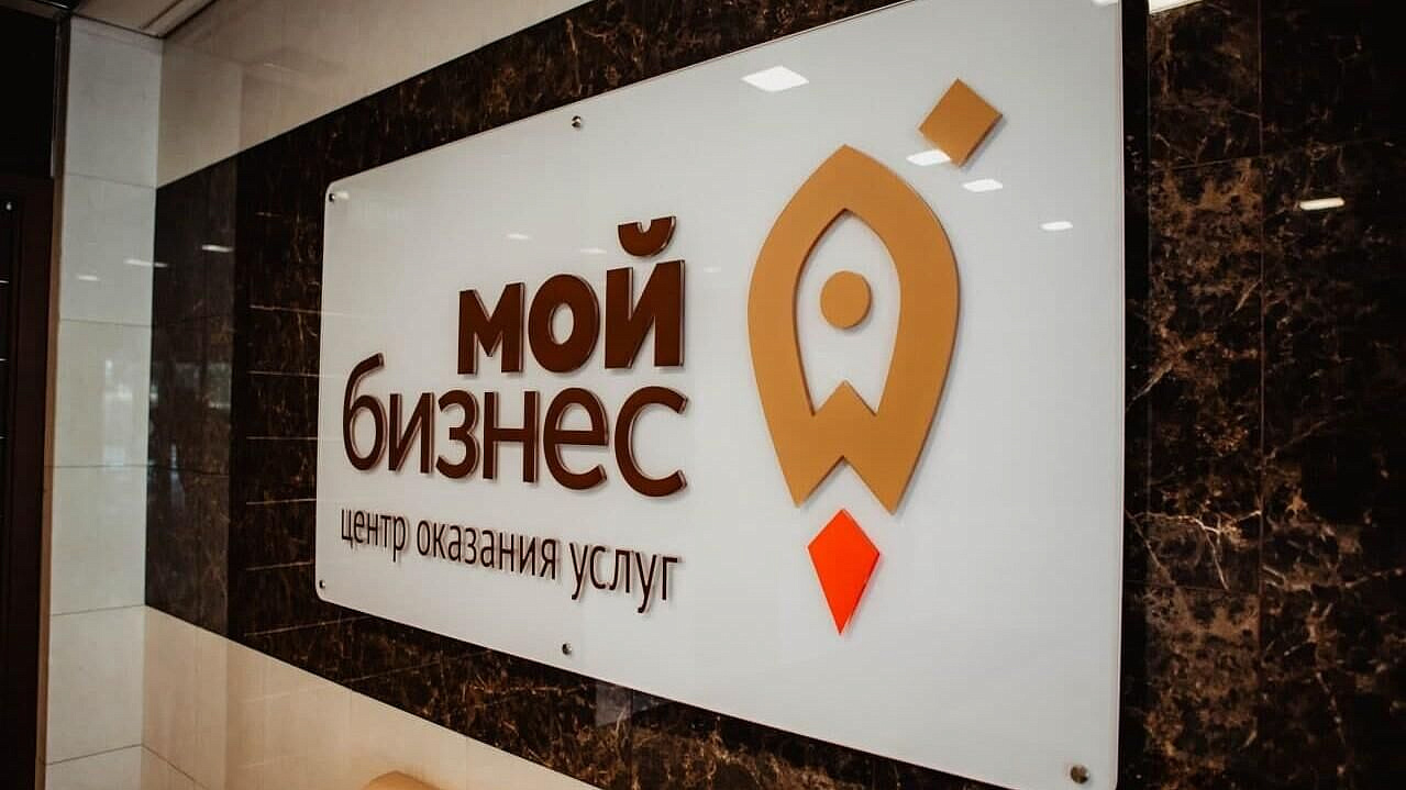 Центр "Мой бизнес" в Подмосковье провел более 1,5 тыс консультации