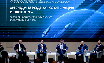 РЭЦ подвел итоги реализации нацпроекта по экспорту в субъектах ПФО и УФО