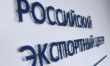 РЭЦ масштабирует аналитическую экосистему платформы "Мой экспорт"